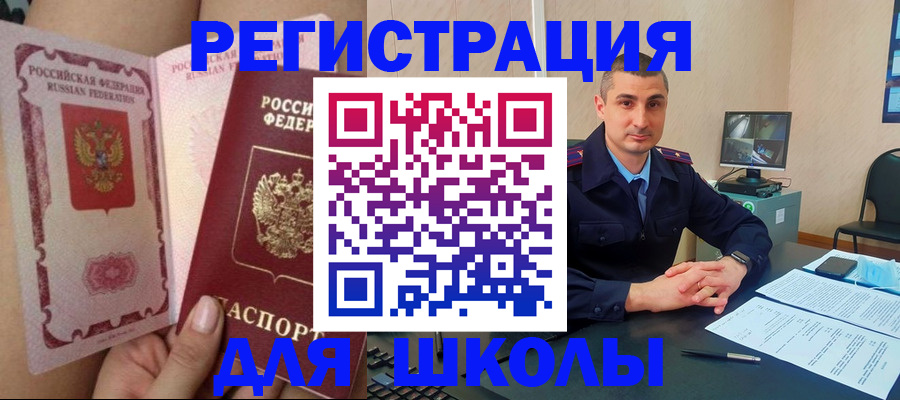 прописка в Урус-Мартане