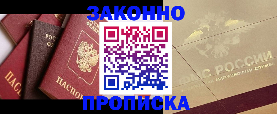 прописка в квартире в Урус-Мартане