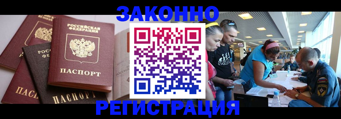 регистрация в Урус-Мартане